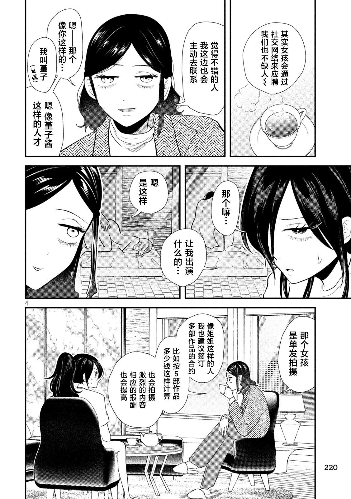 第14话3