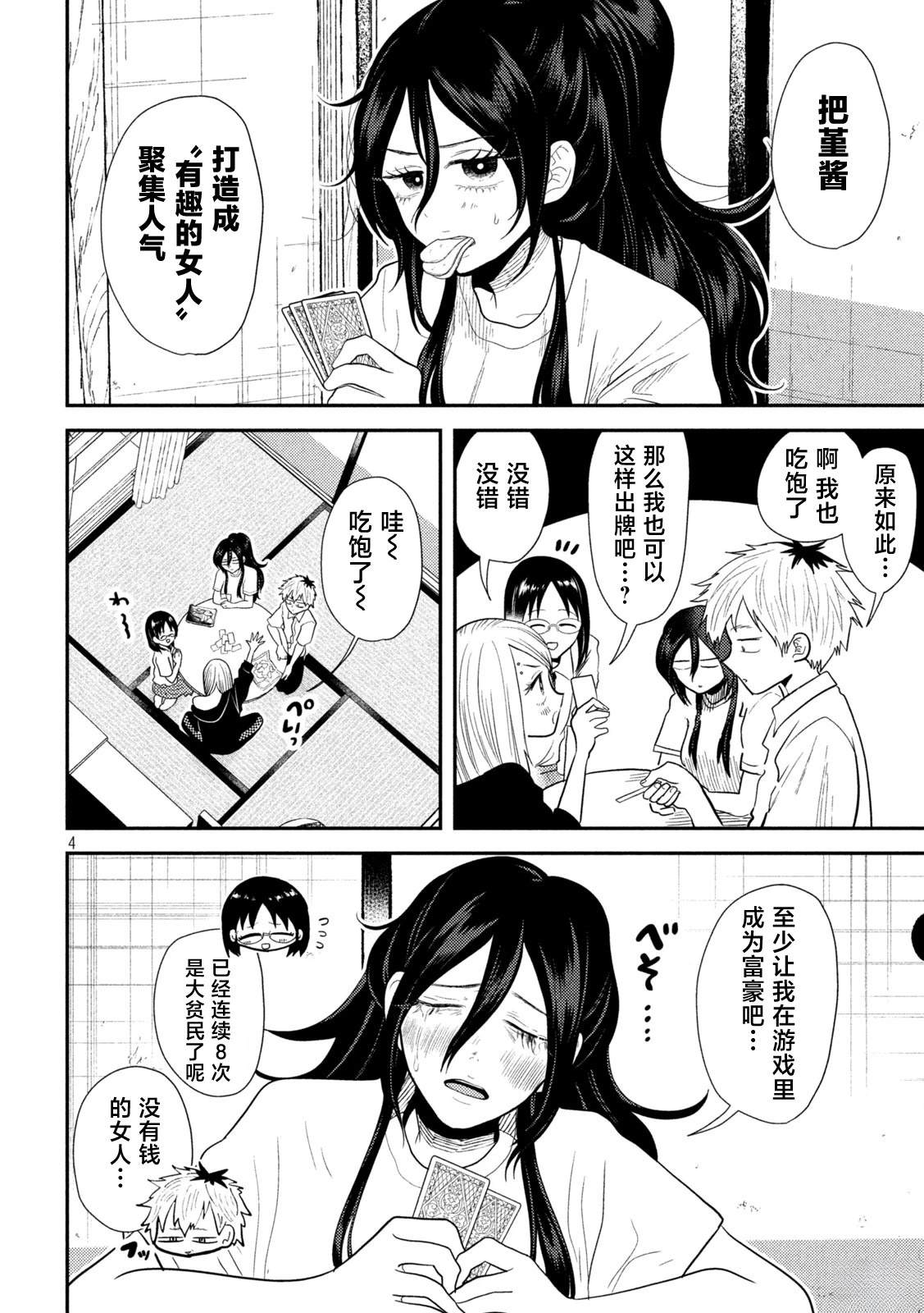 第19话3