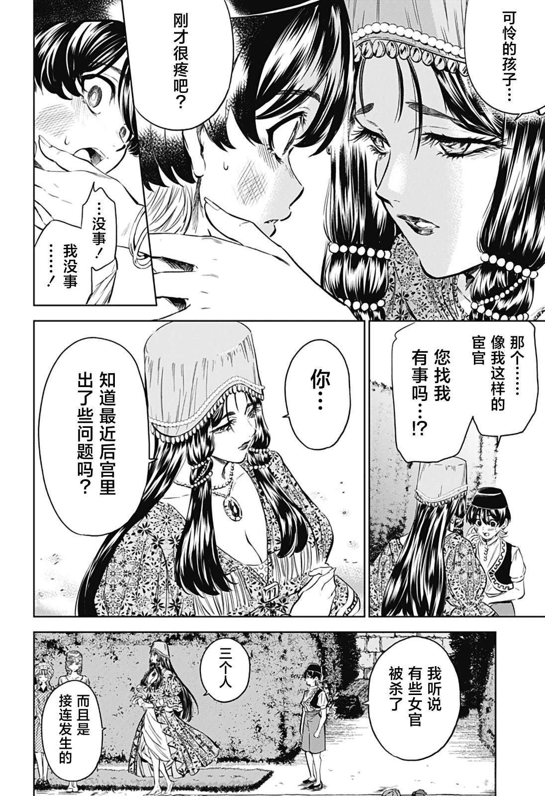 第3话21