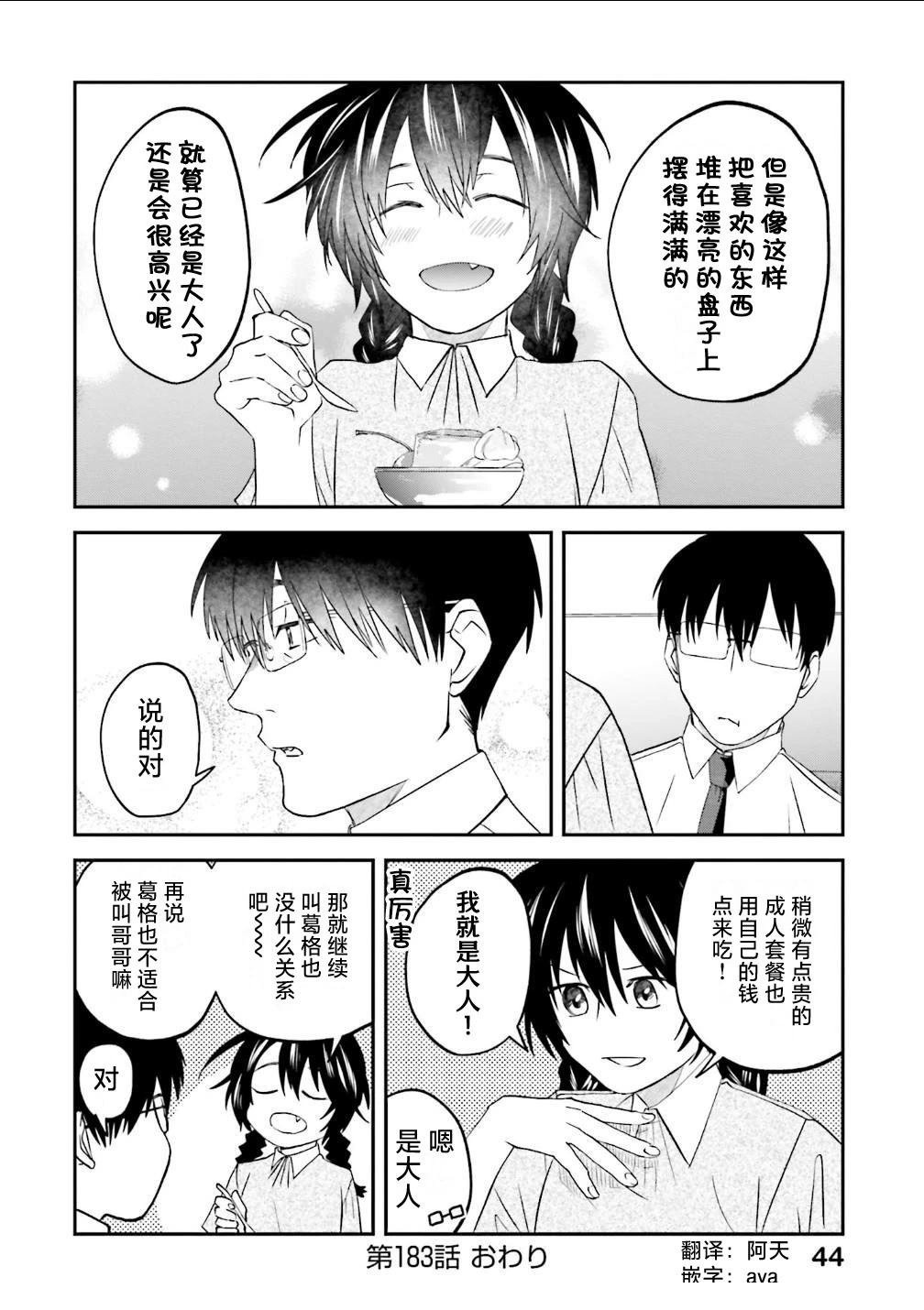 第183话7