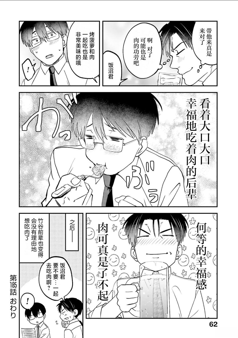 第185话7