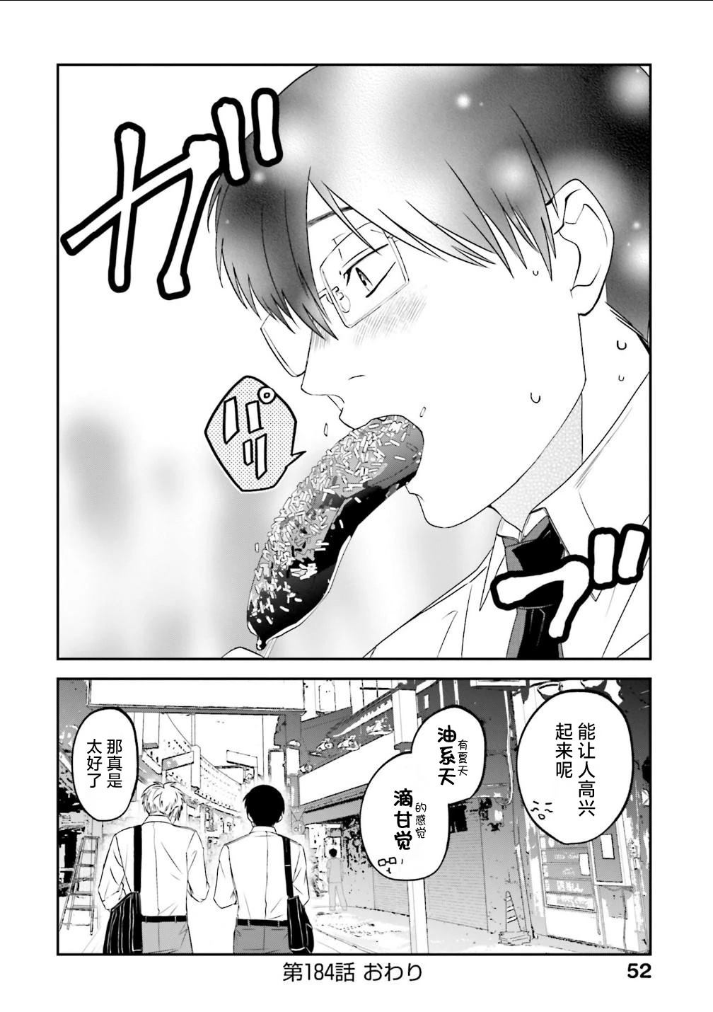 第184话7