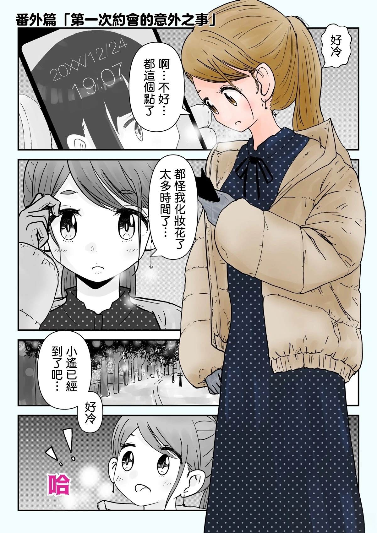 番外篇20