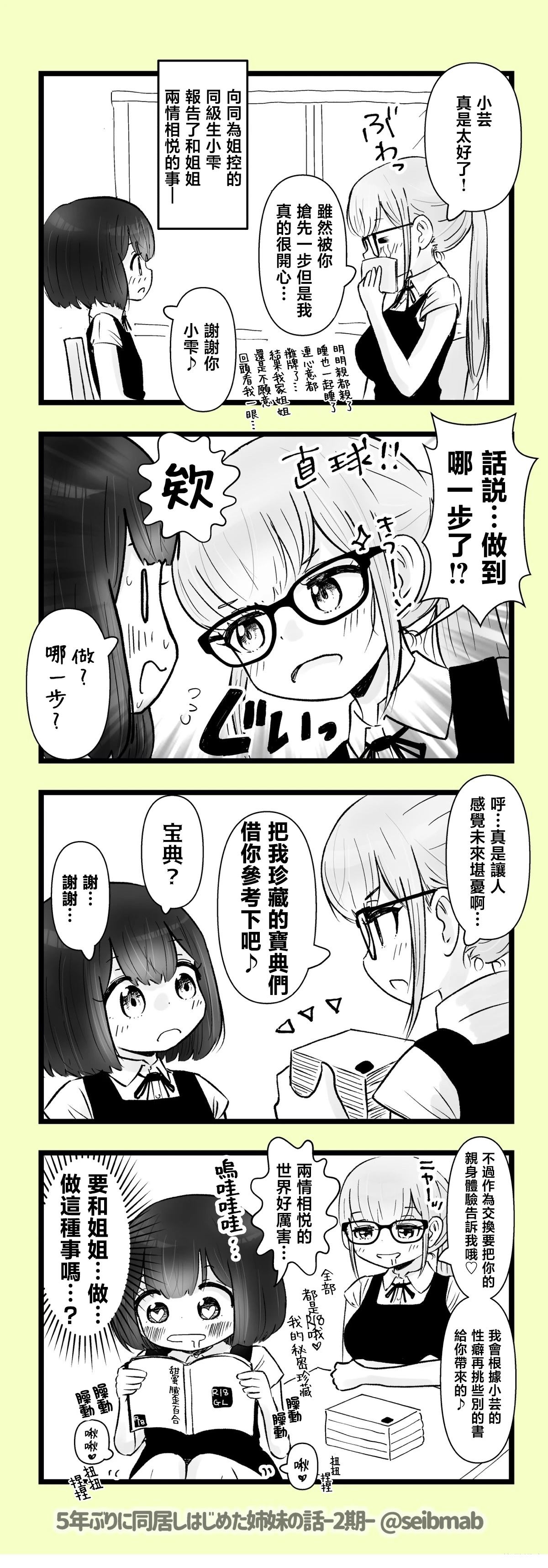 2期3-4话1