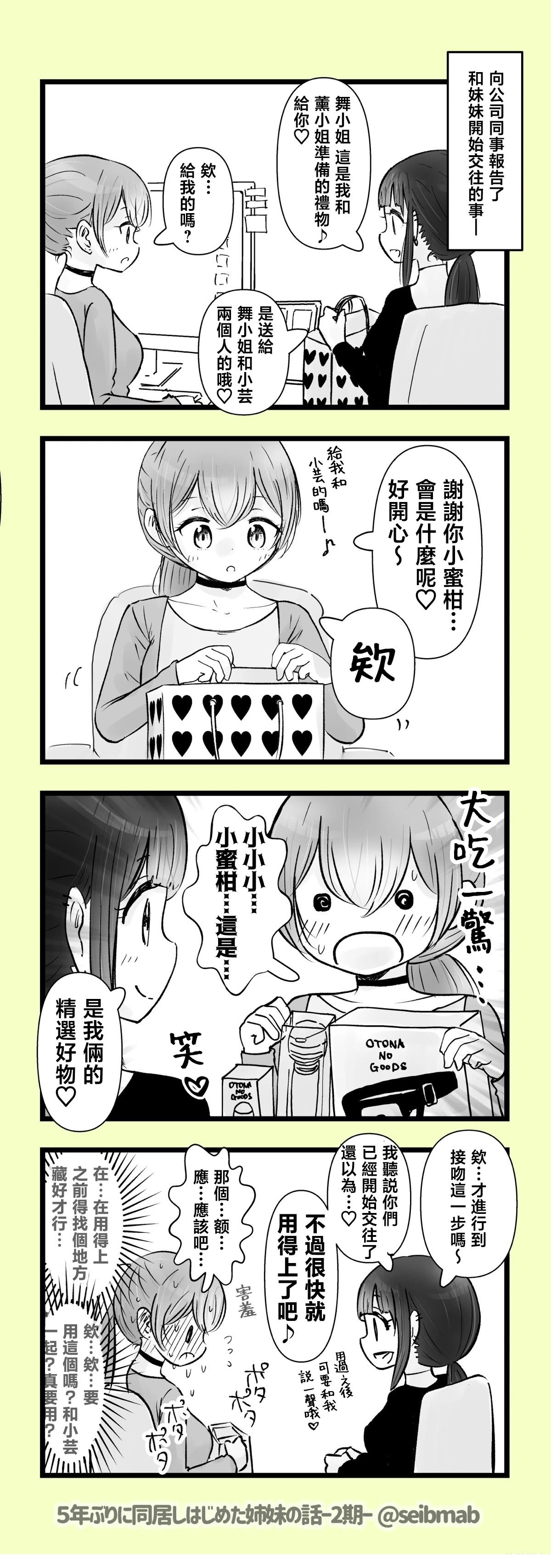 2期5-6话0