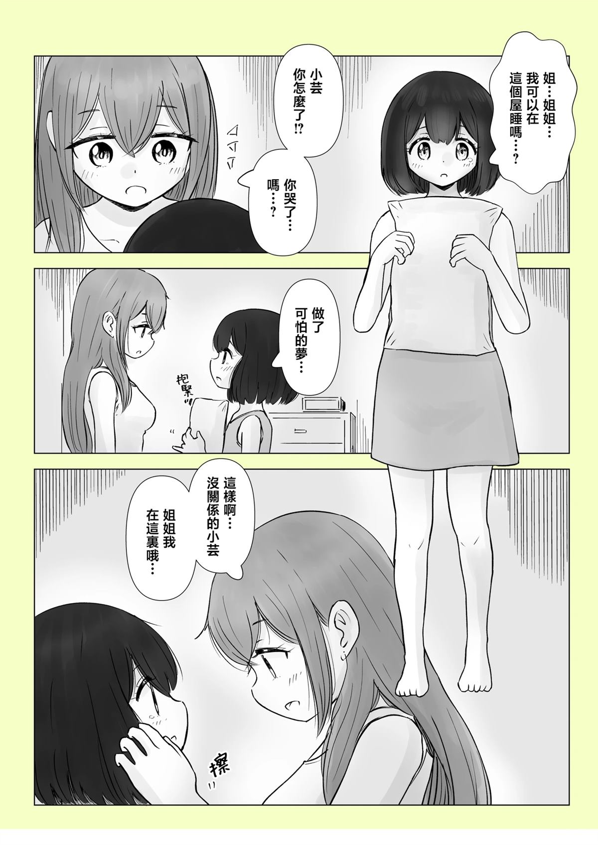 1期最终话3