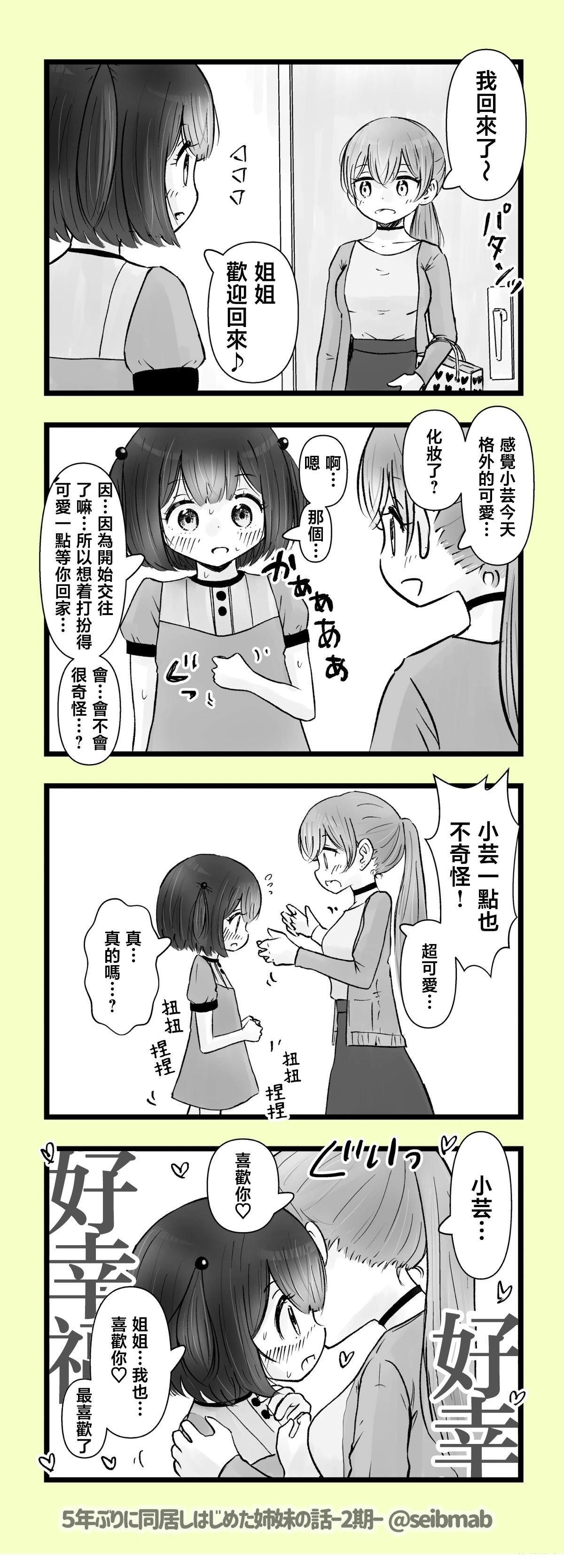2期5-6话1