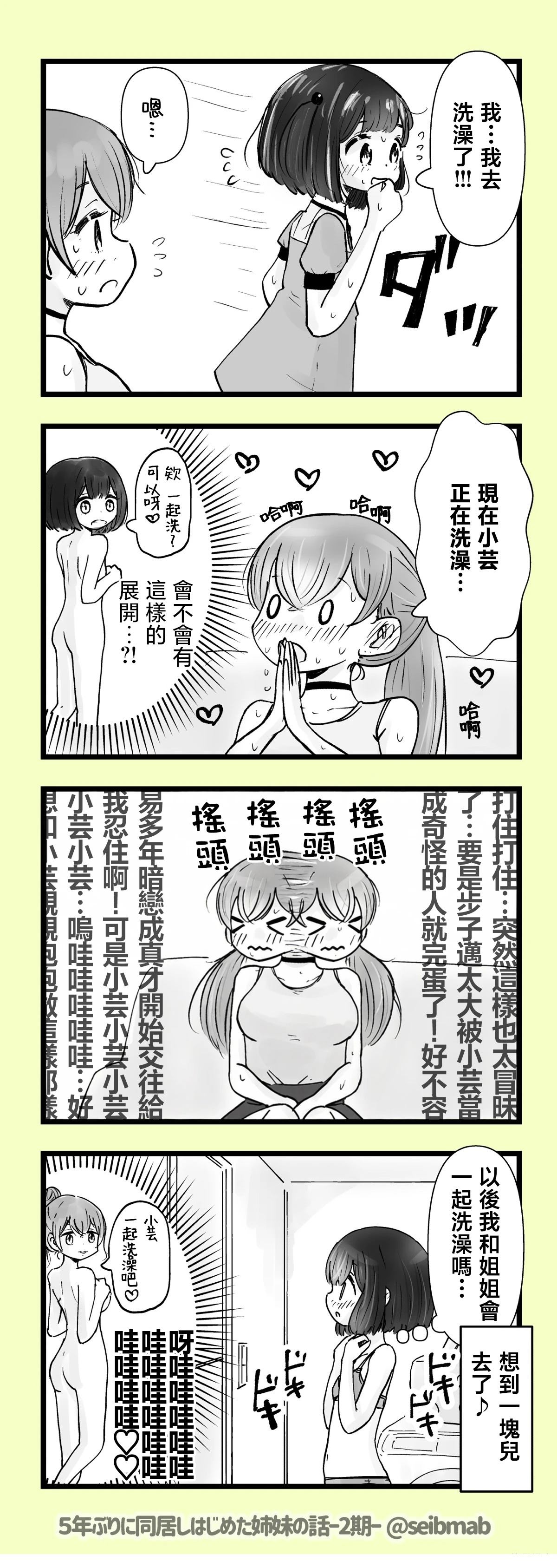 2期9-10话1