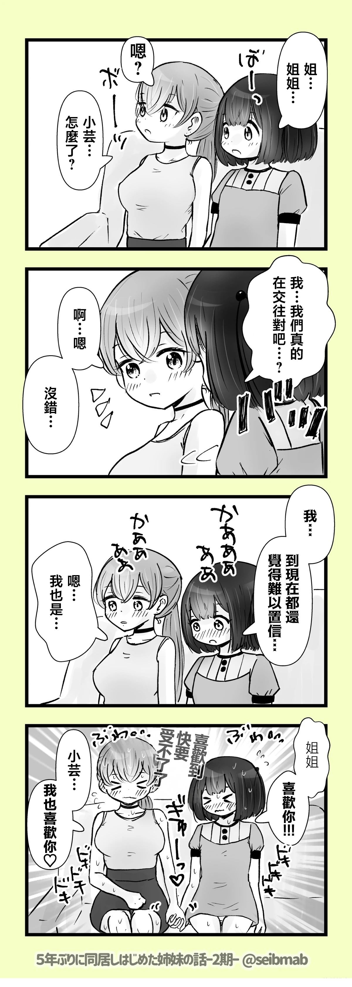 2期7-8话1