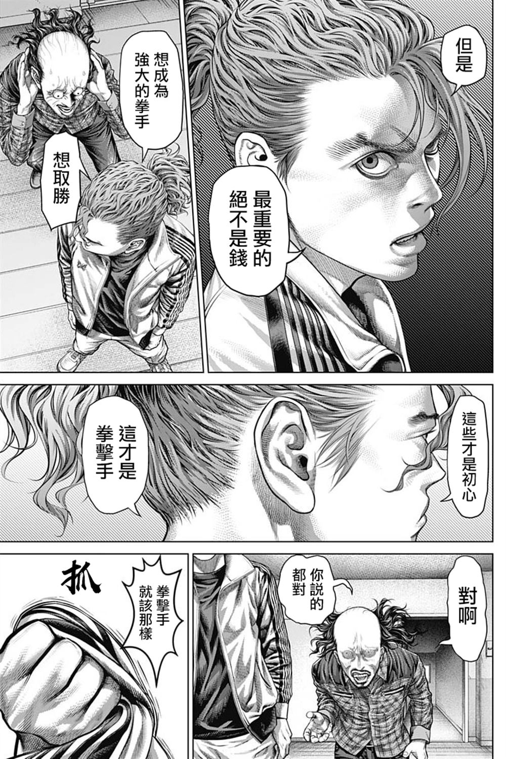 第37话10
