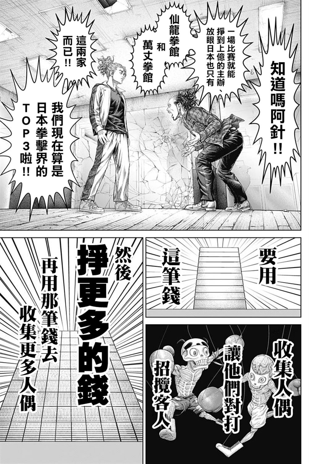 第37话8