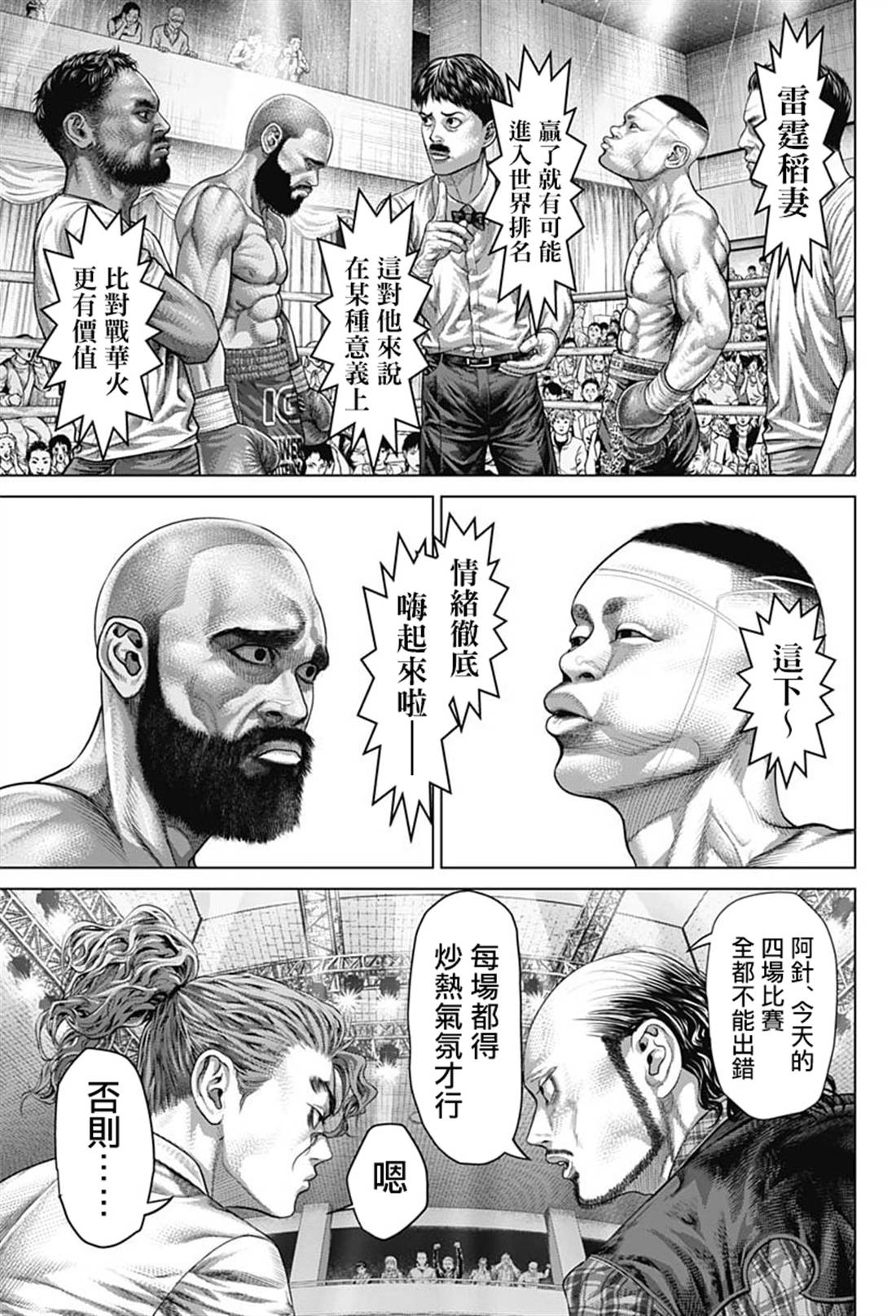 第40话8