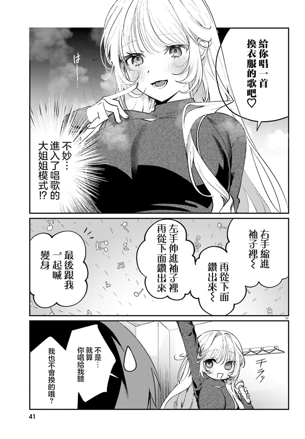第2话8