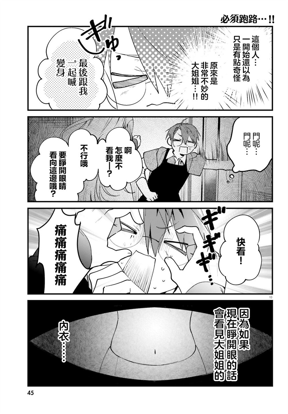 第2话12