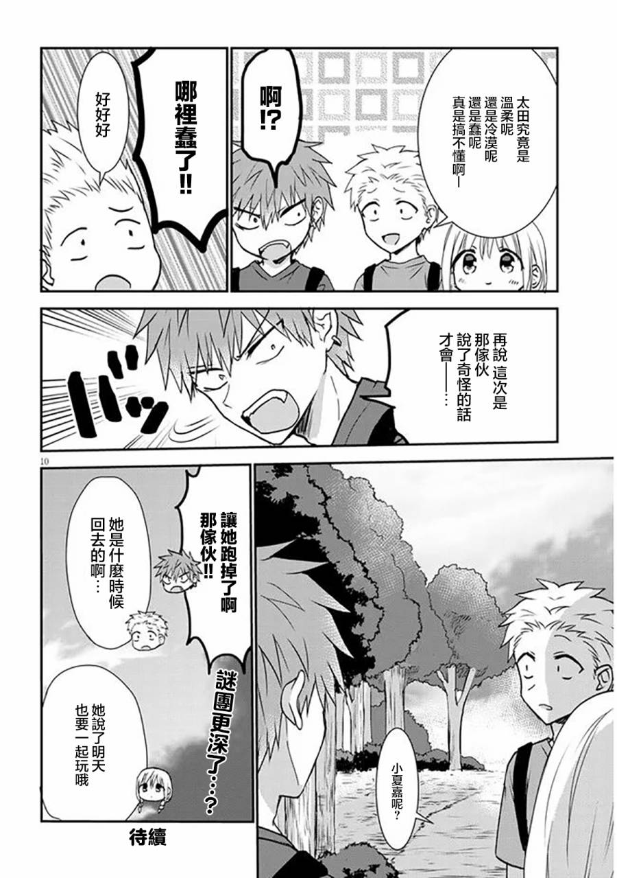第3话9