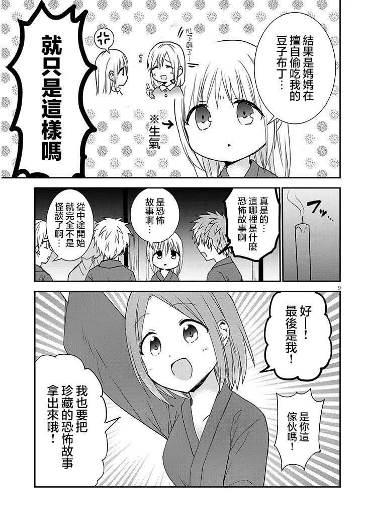 第9话8