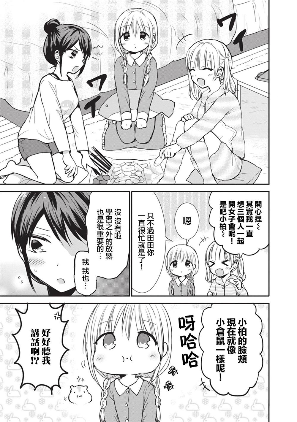 第七卷番外2