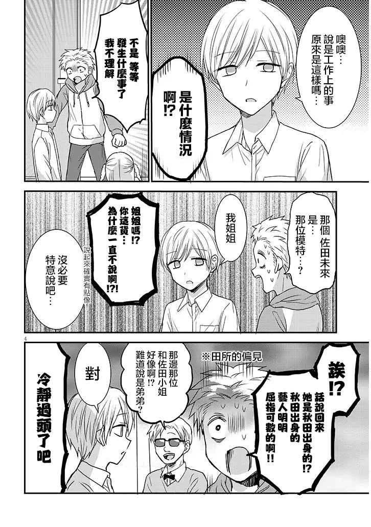 第18话3