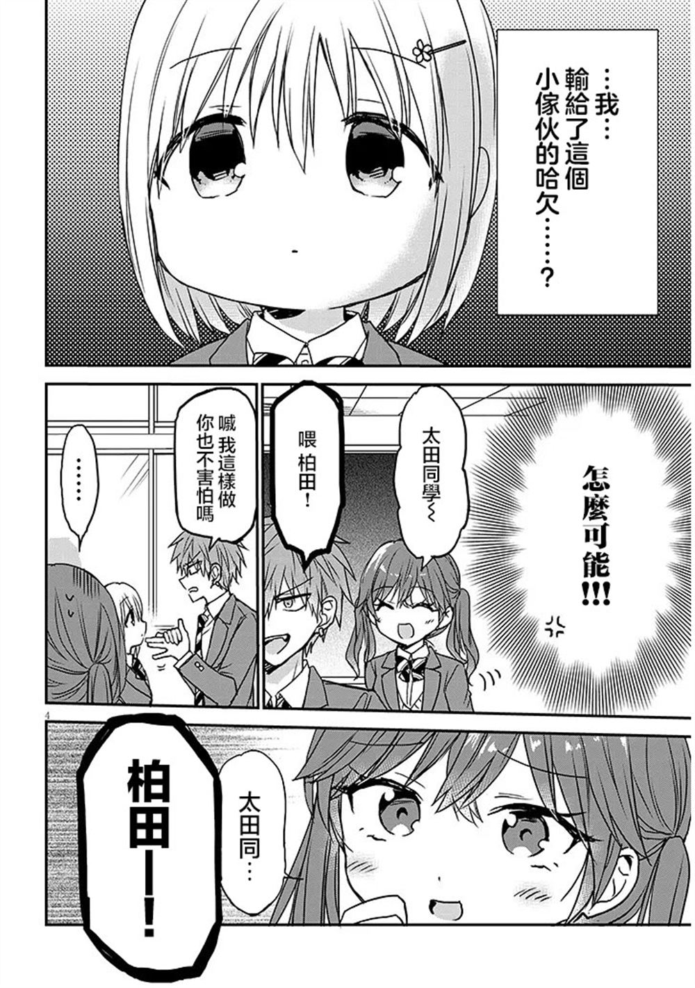 第25话3