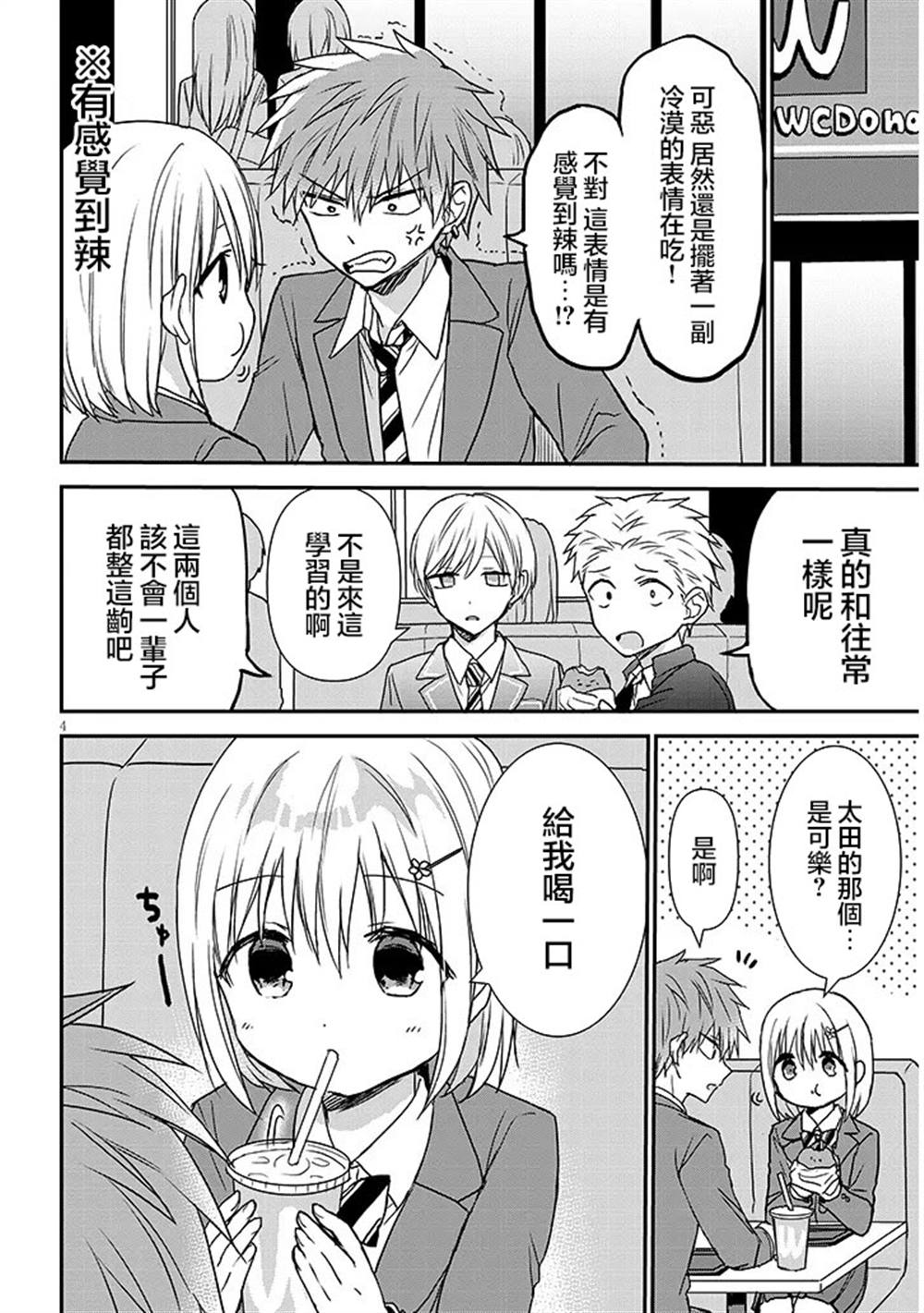 第26话3