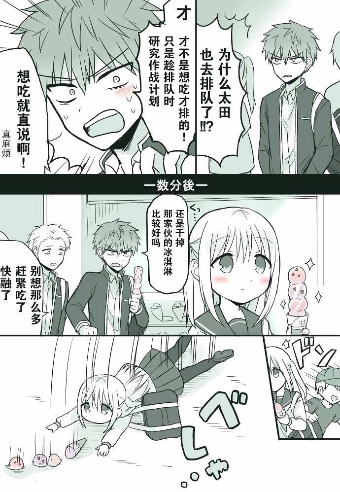 柏田小姐与太田君 冰淇淋篇1