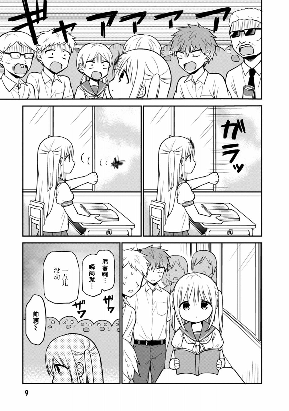 第38话9