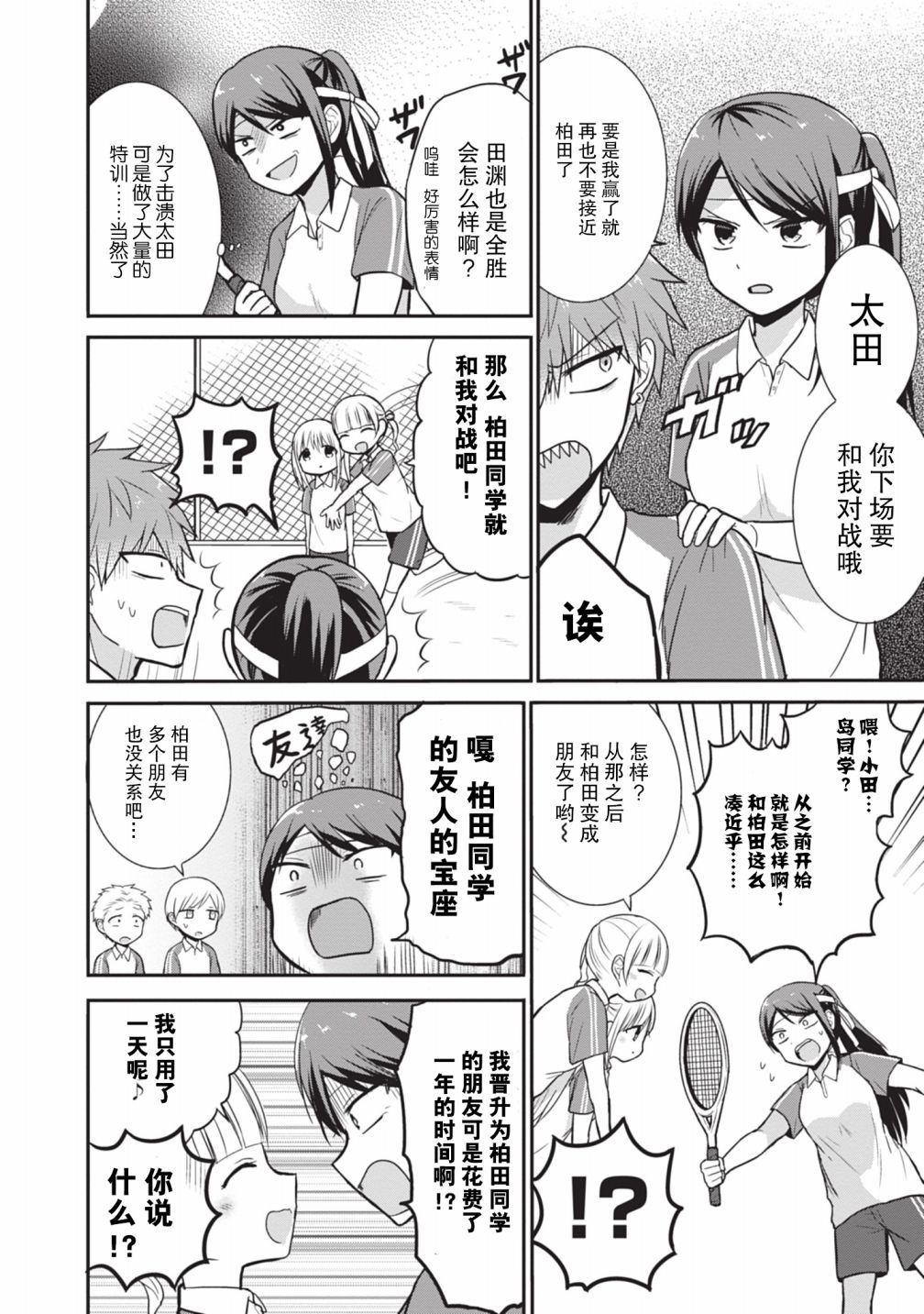 柏田小姐与太田君 主线连载篇1