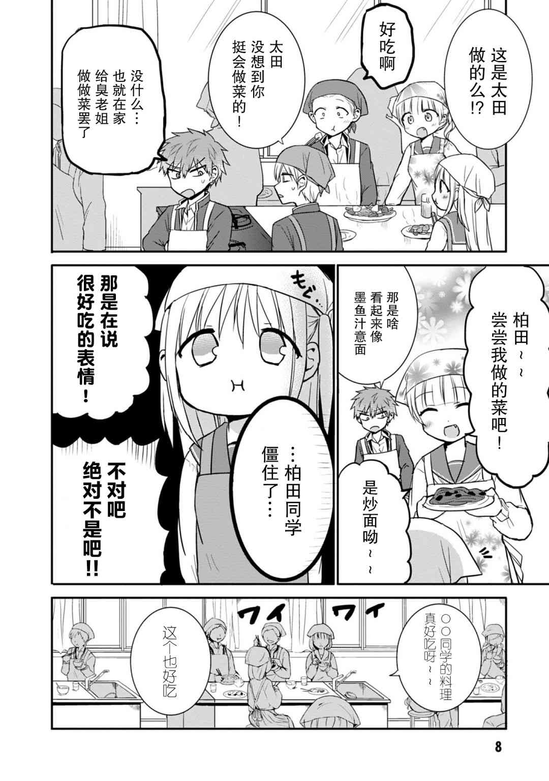 第51话8