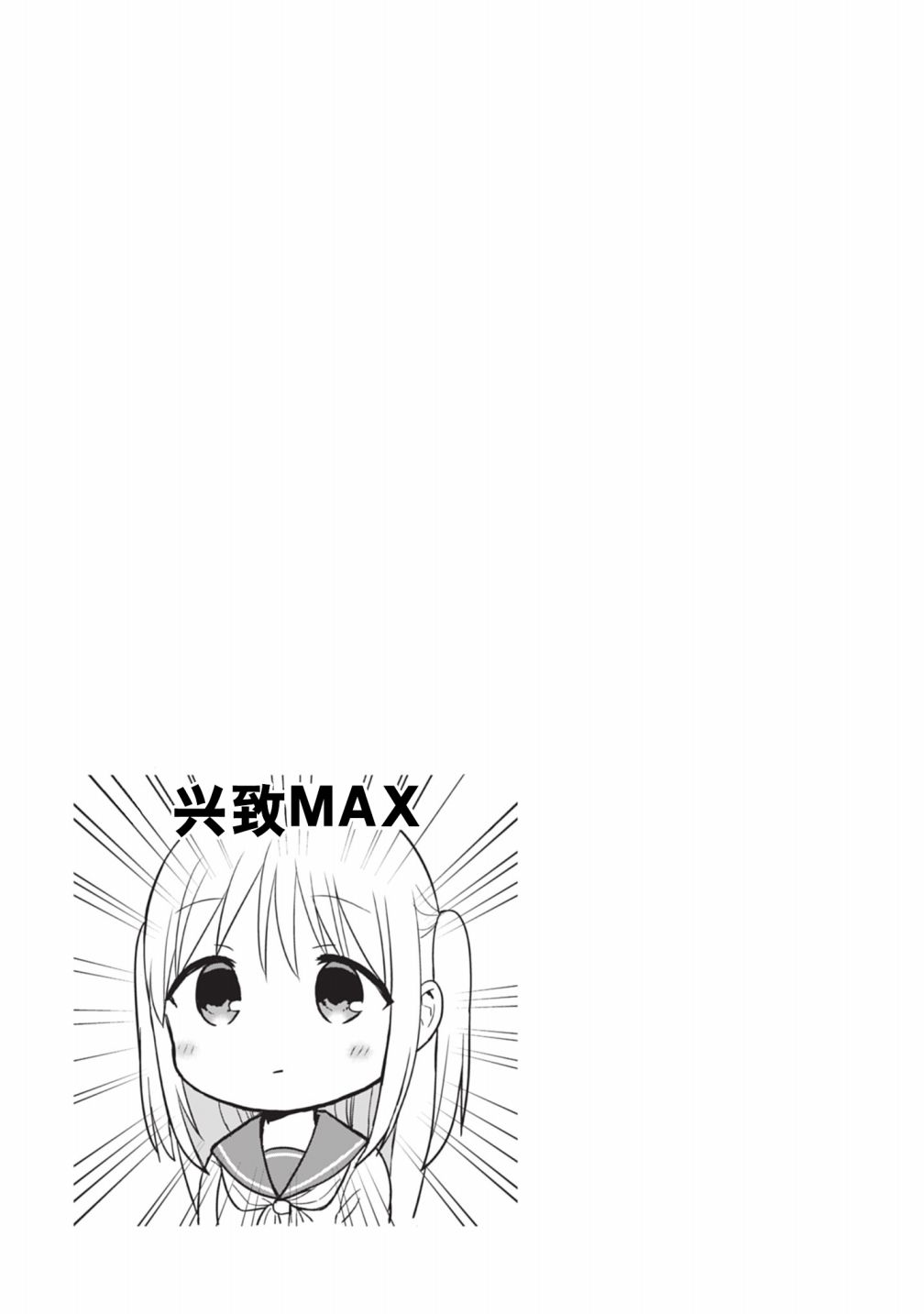 柏田小姐与太田君 主线连载篇10