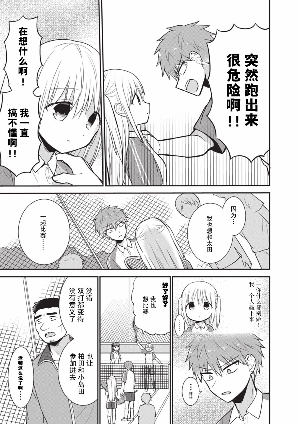 柏田小姐与太田君 主线连载篇6