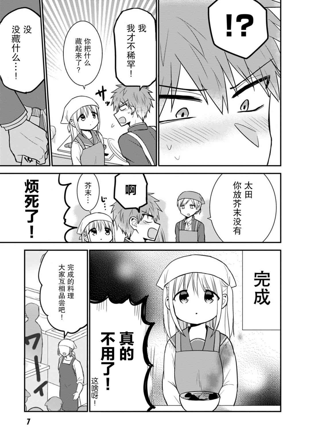 第51话7