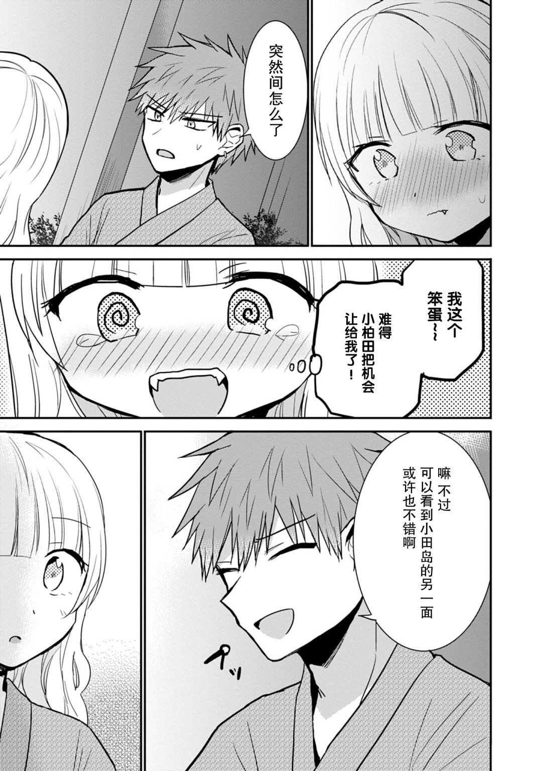 第74话4