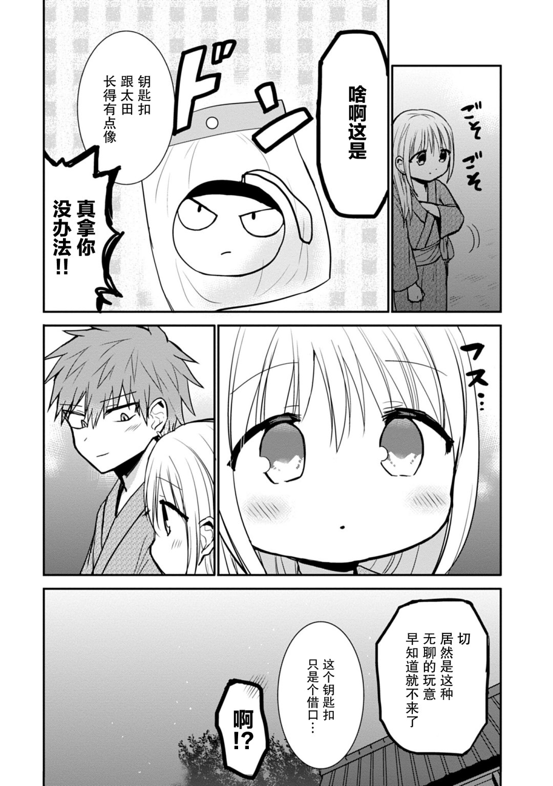 第74话10