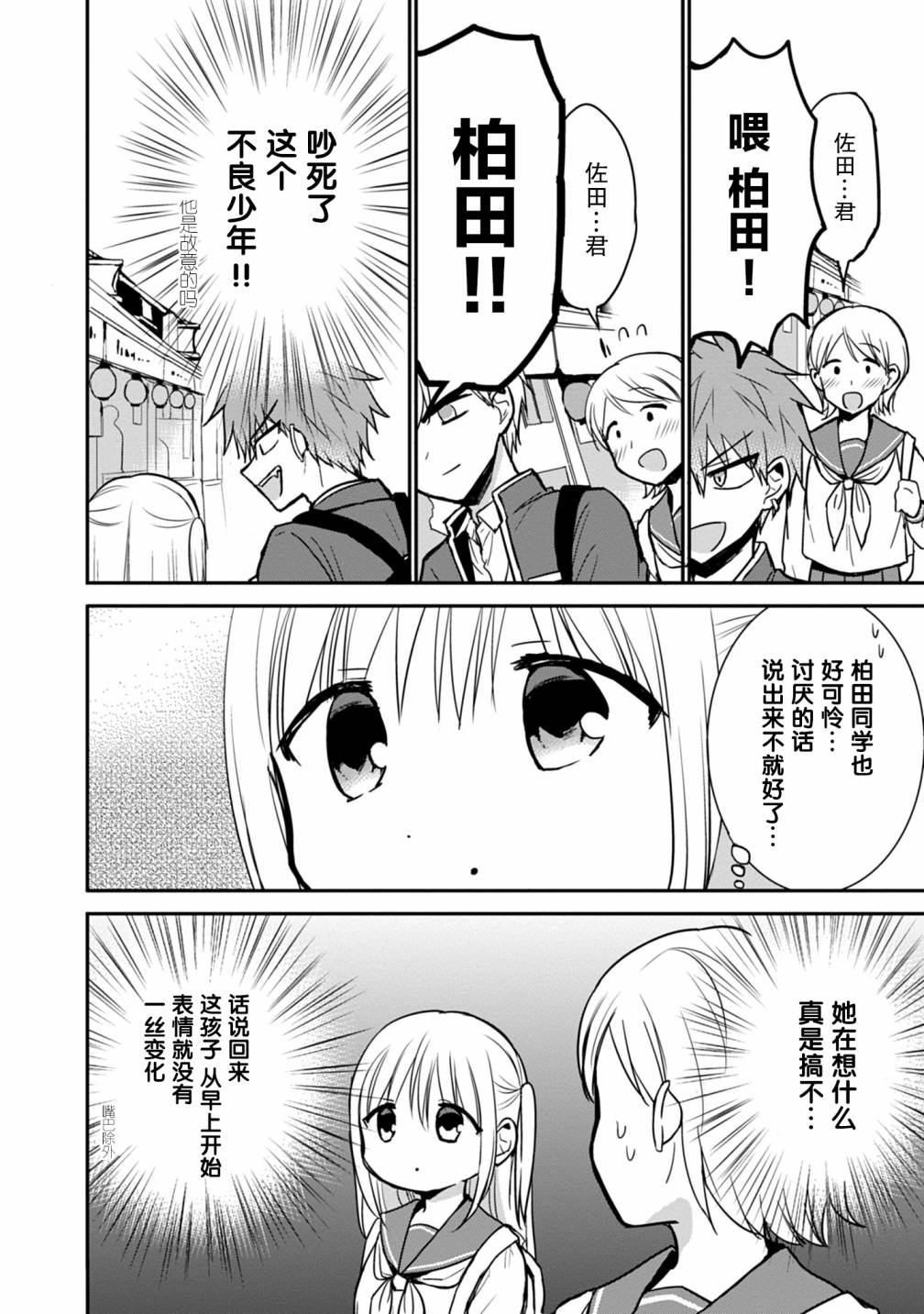 第66话3