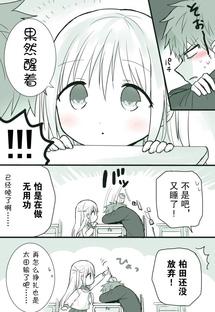 装睡2
