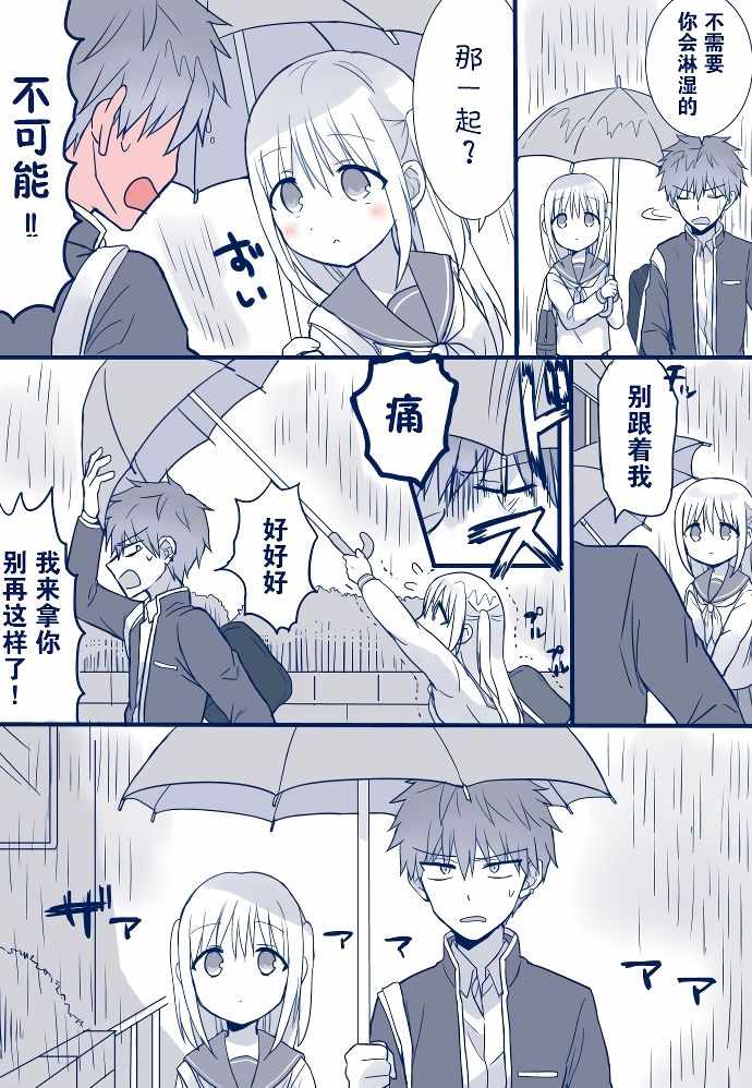 柏田小姐与太田君 雨伞篇1