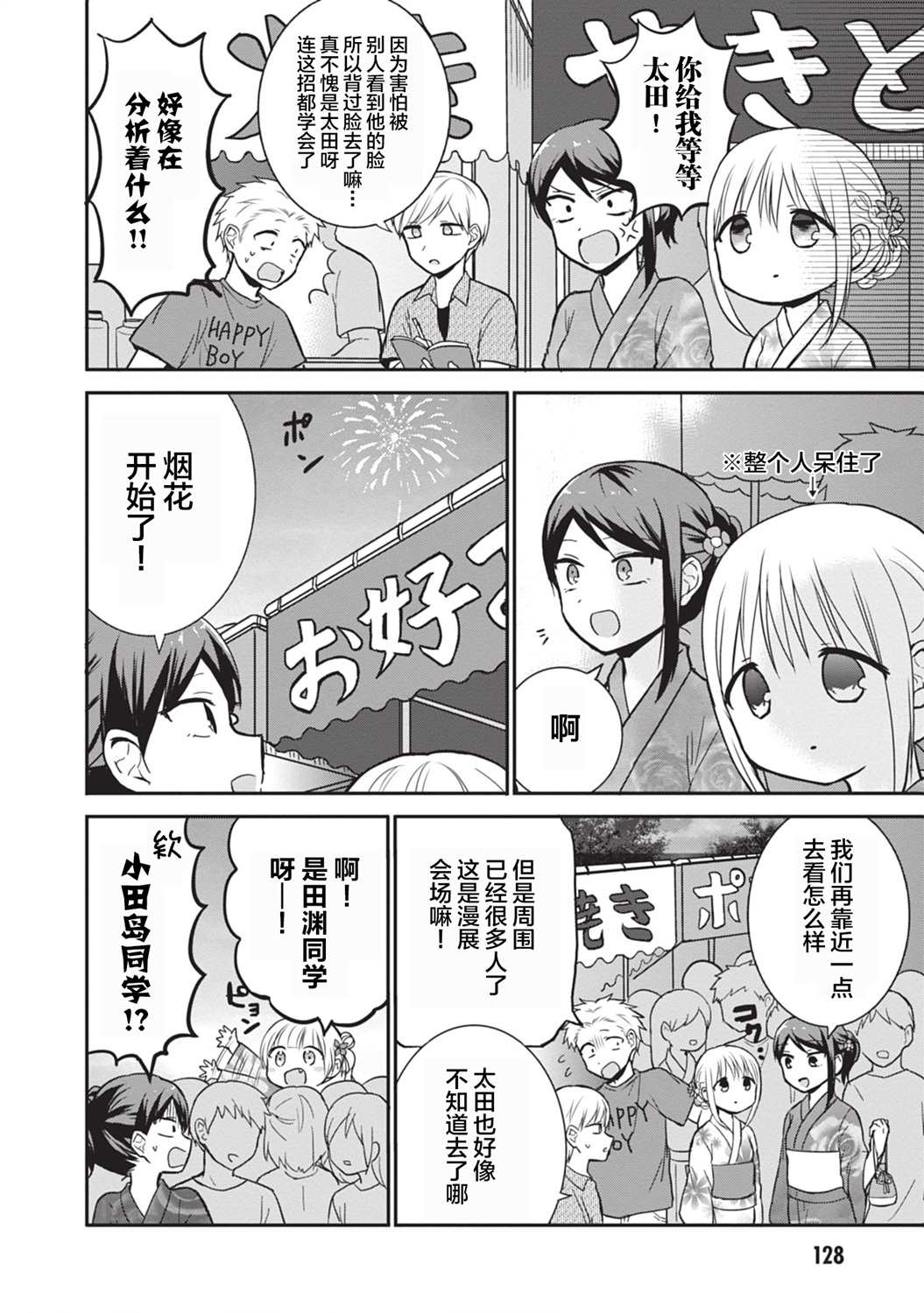 第37话3