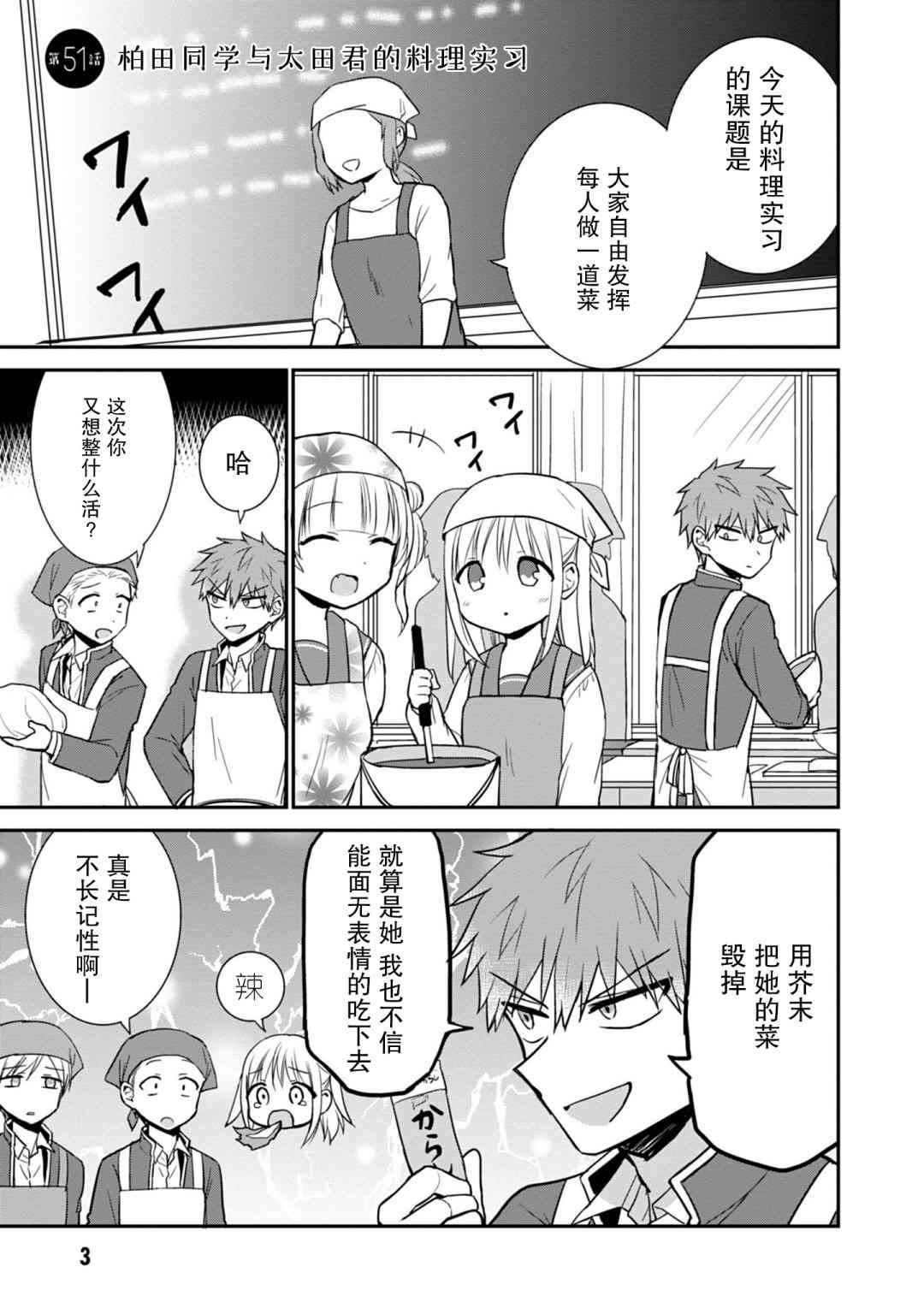 第51话3