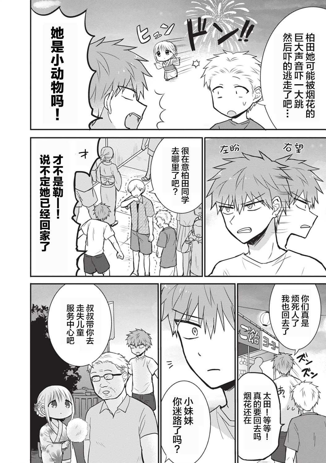 第37话5