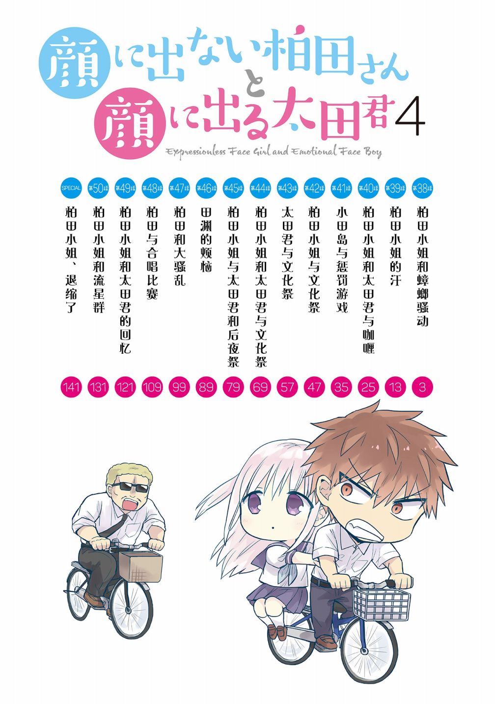 第38话2