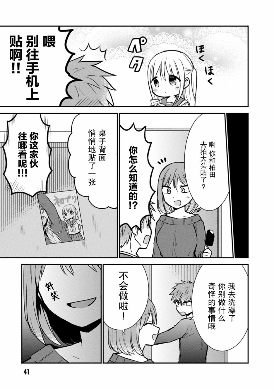 第54话8