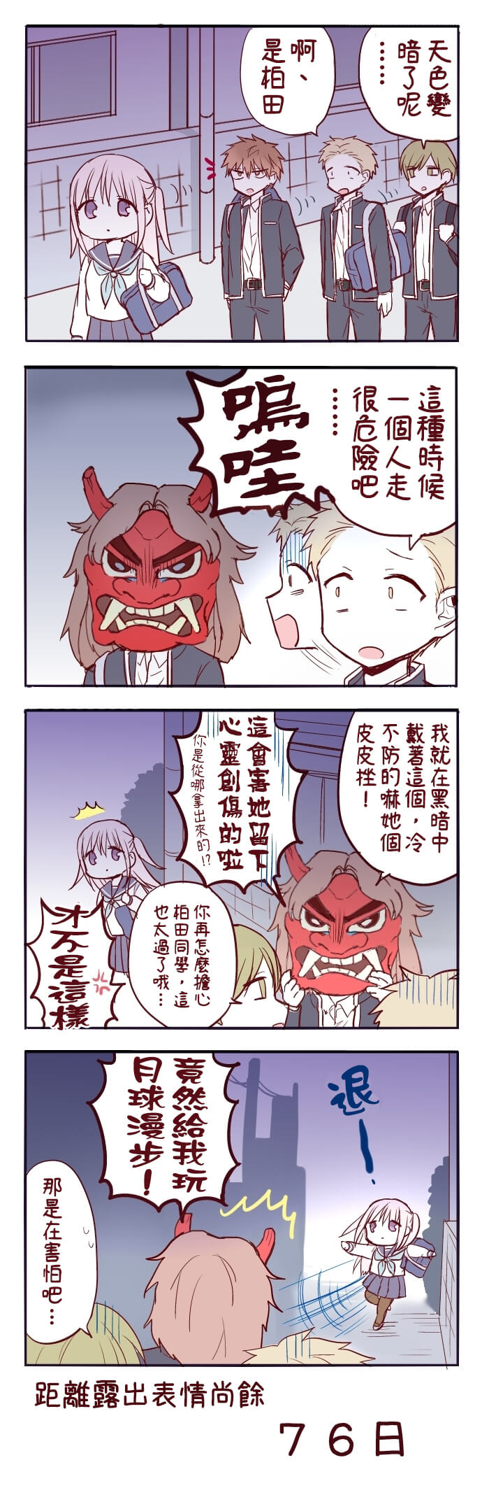 100天后露出表情的柏田 第21-40天3