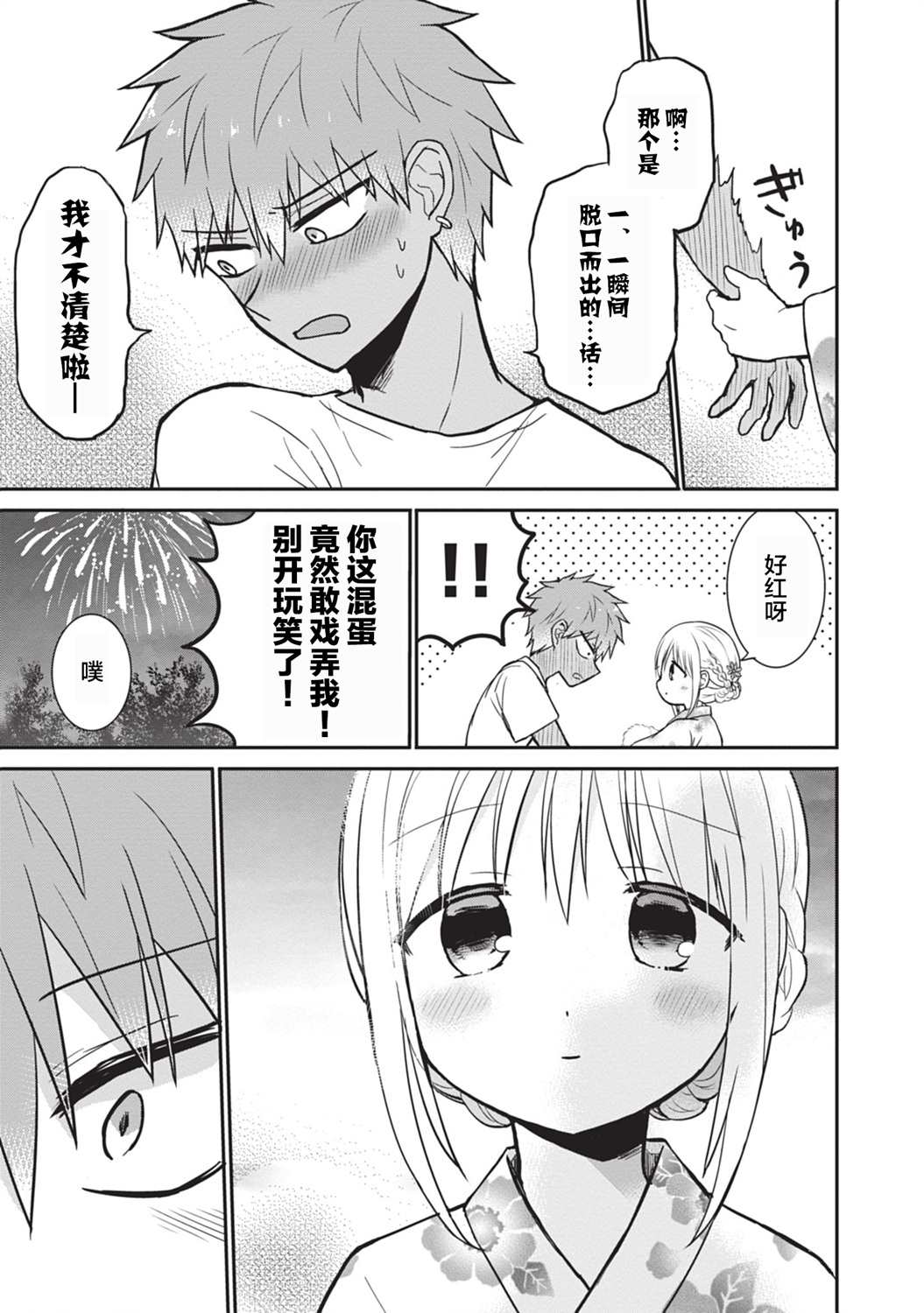 第37话8