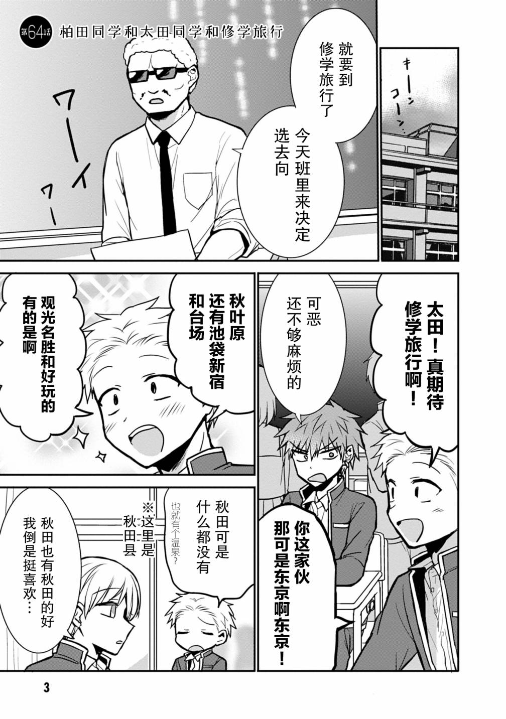 第64话3