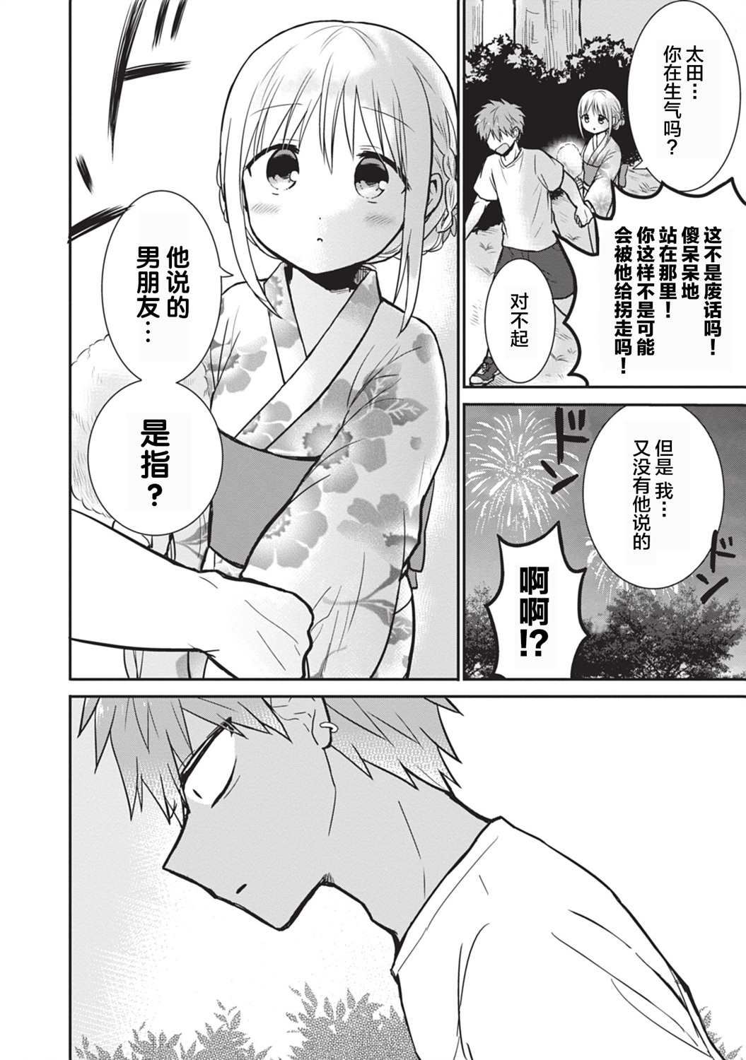 第37话7