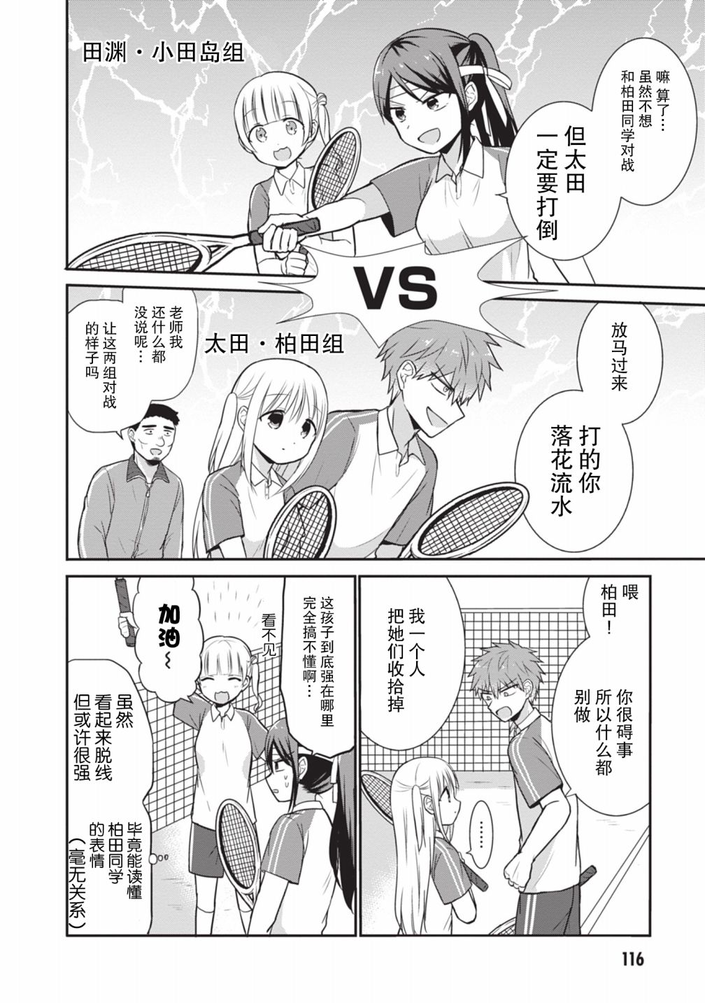 柏田小姐与太田君 主线连载篇3