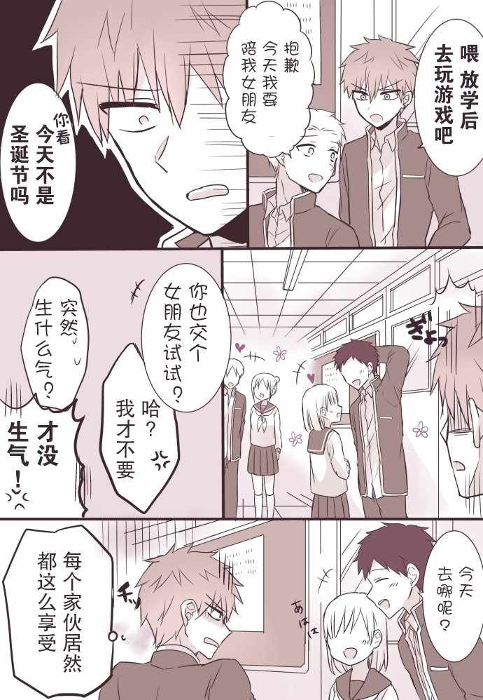 柏田小姐与太田君 圣诞节篇0