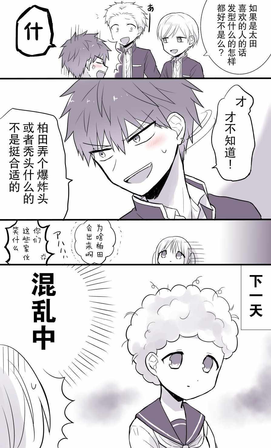 柏田小姐与太田君 番外047