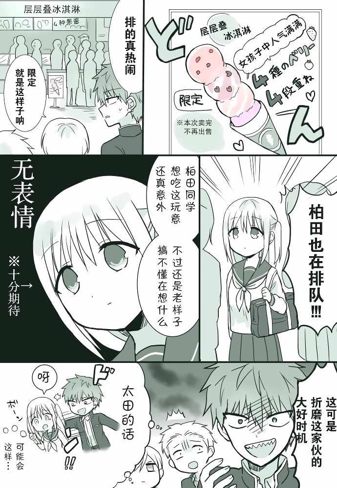 柏田小姐与太田君 冰淇淋篇0