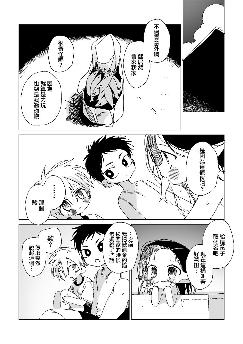 第6话3